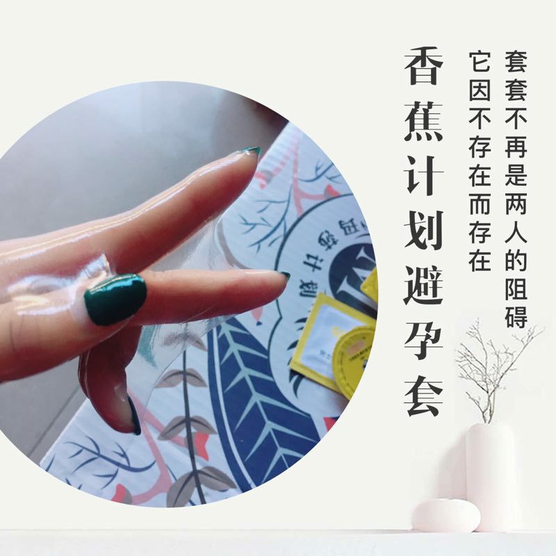 香蕉计划延时安全避孕套