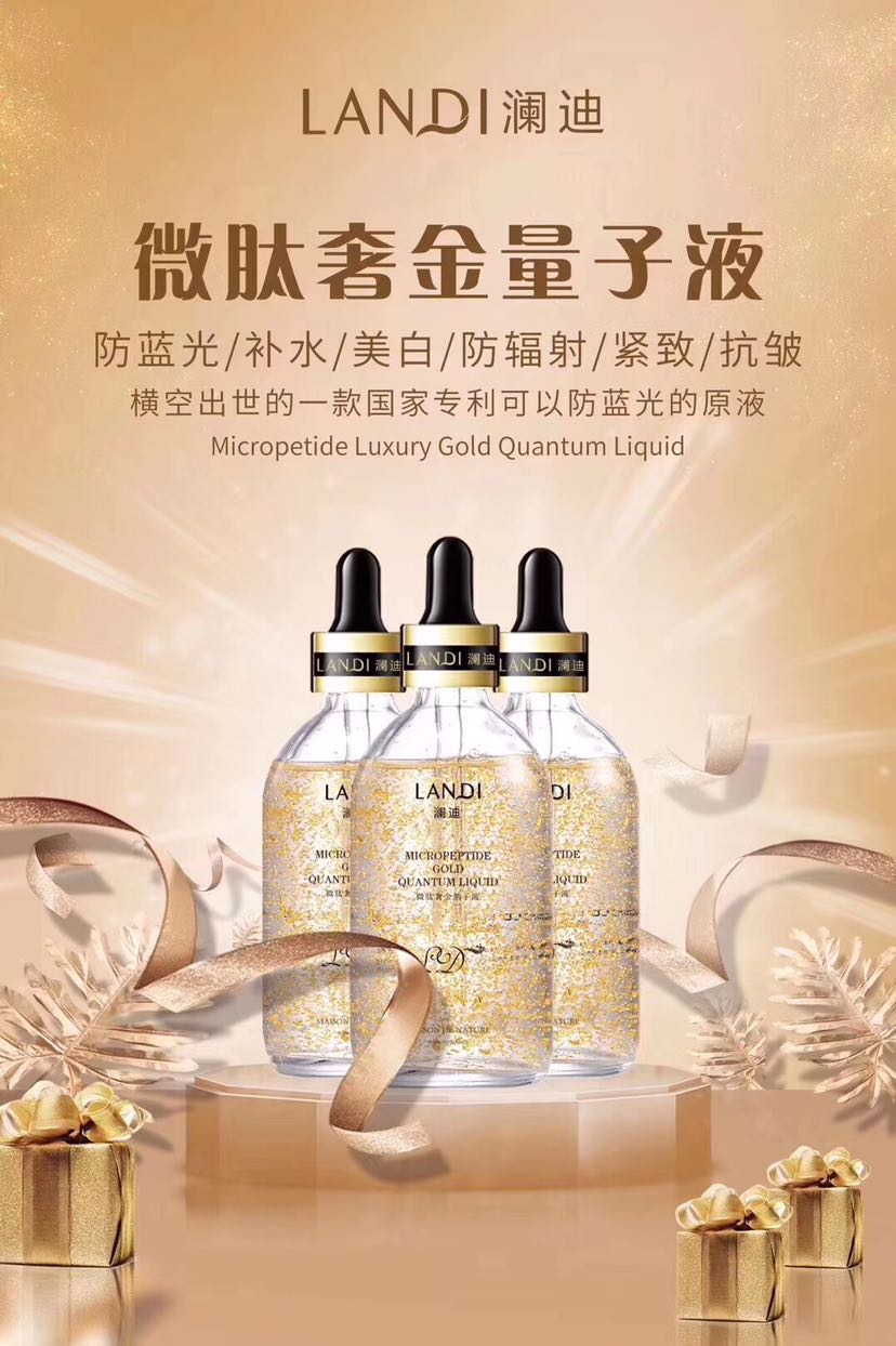 澜迪护肤品～用了你就会爱上澜迪！爱不释手～