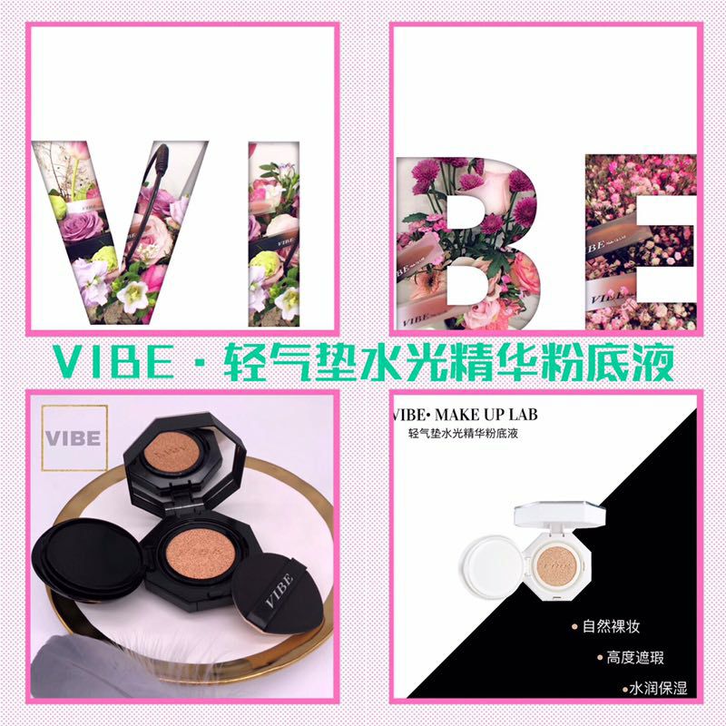 VIBE 成都本土彩妆品牌 国货之光 平价大牌