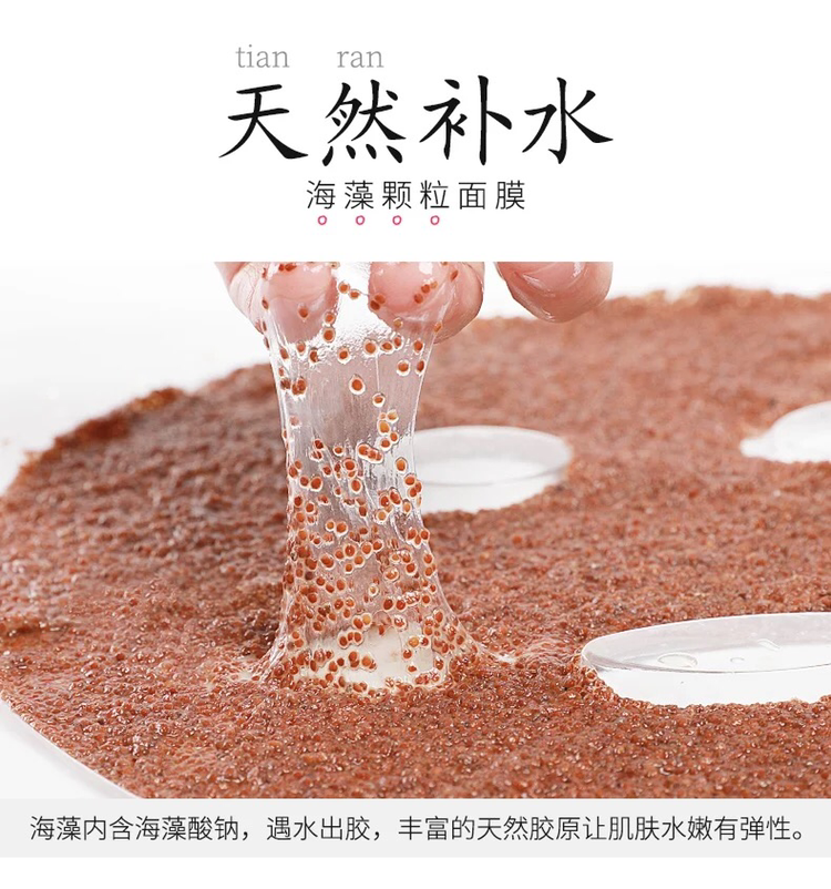 泰国海藻面膜颗粒 只靠口碑做起来的面膜