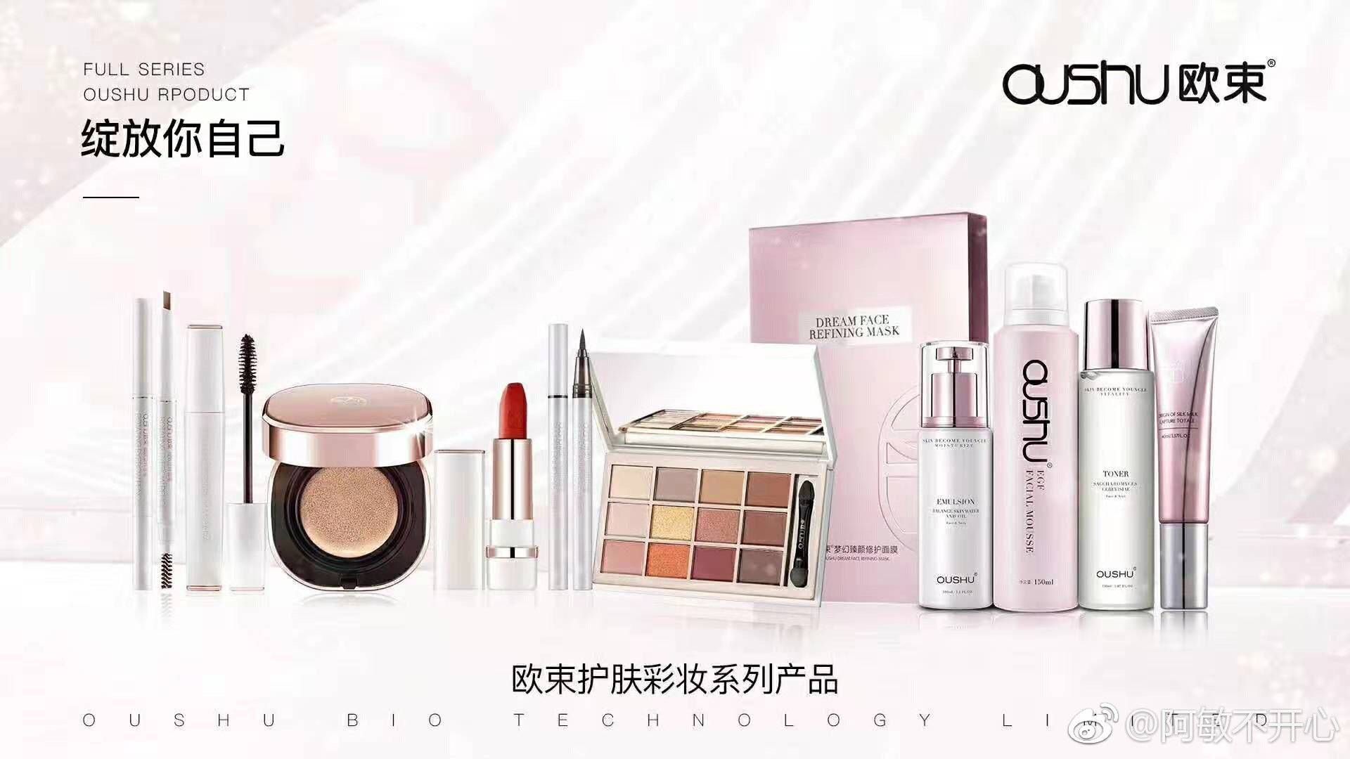 欧束产品 祛痘美白 补水润滑 遮瑕郊果超好