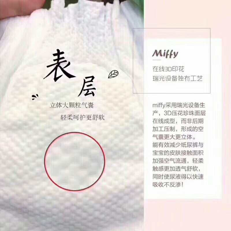 米菲纸尿裤系列产品招代理
