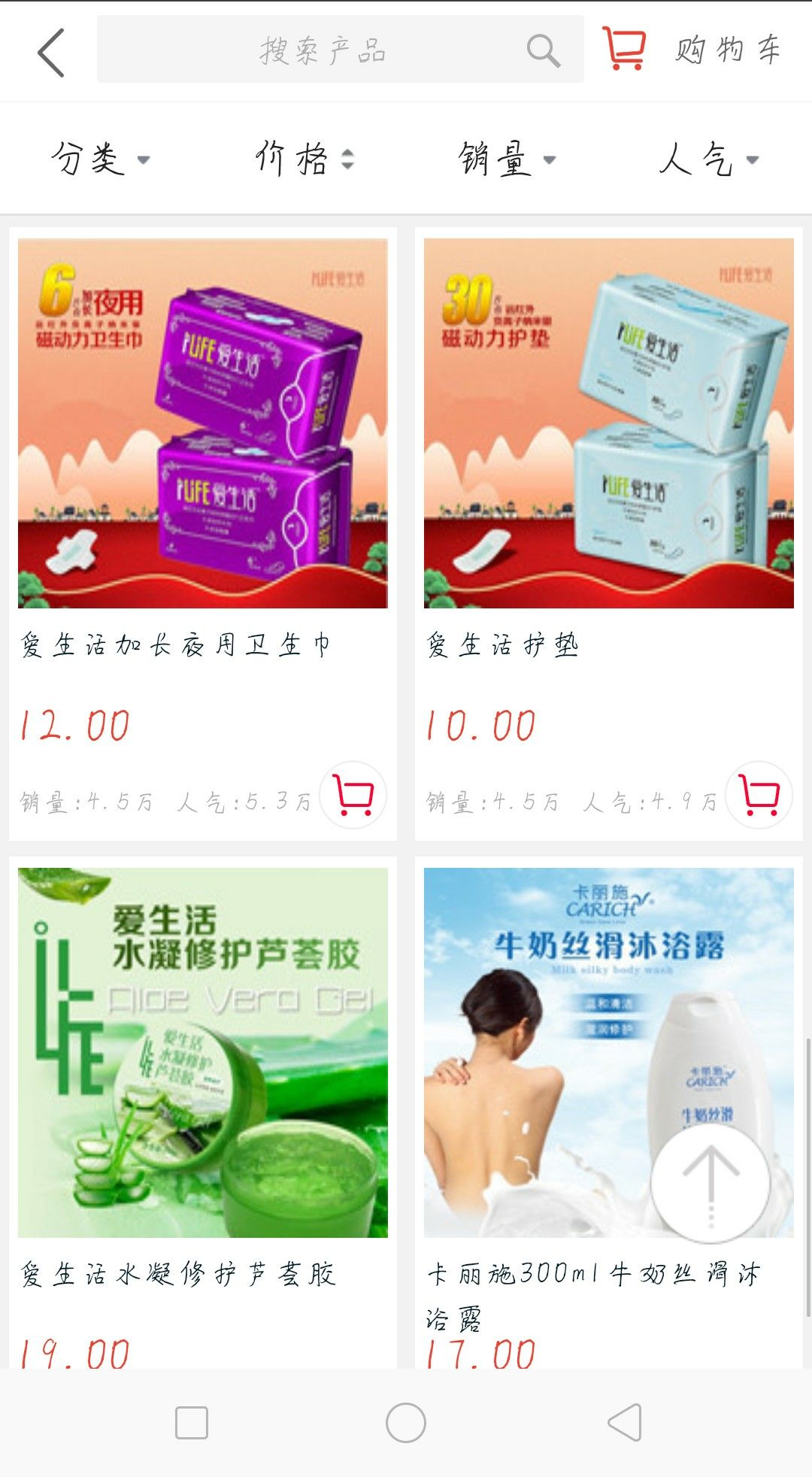 绿叶爱生活日化用品商城诚招代理！！