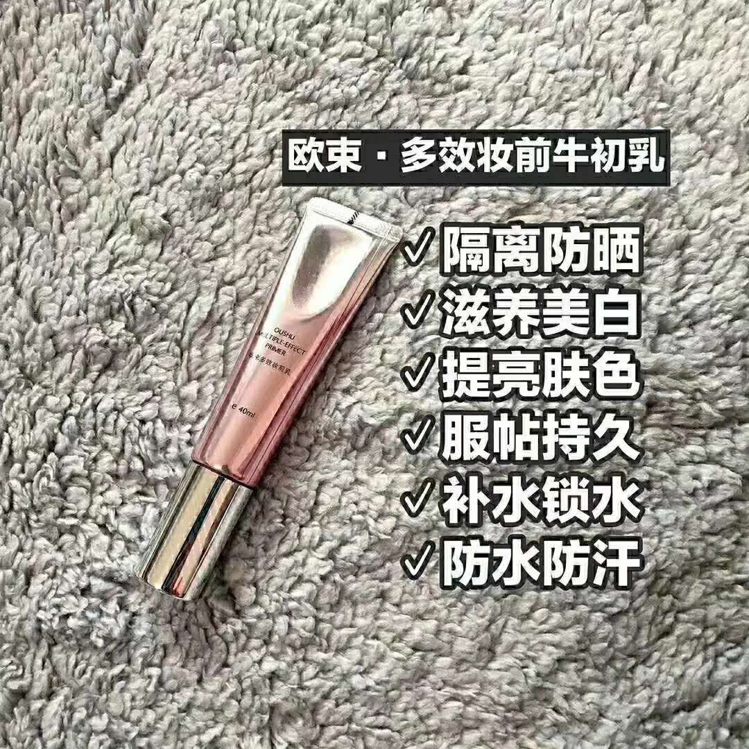 欧束醒肤水，洁面慕斯，牛初乳，面膜  遇见欧束遇见最美的自己