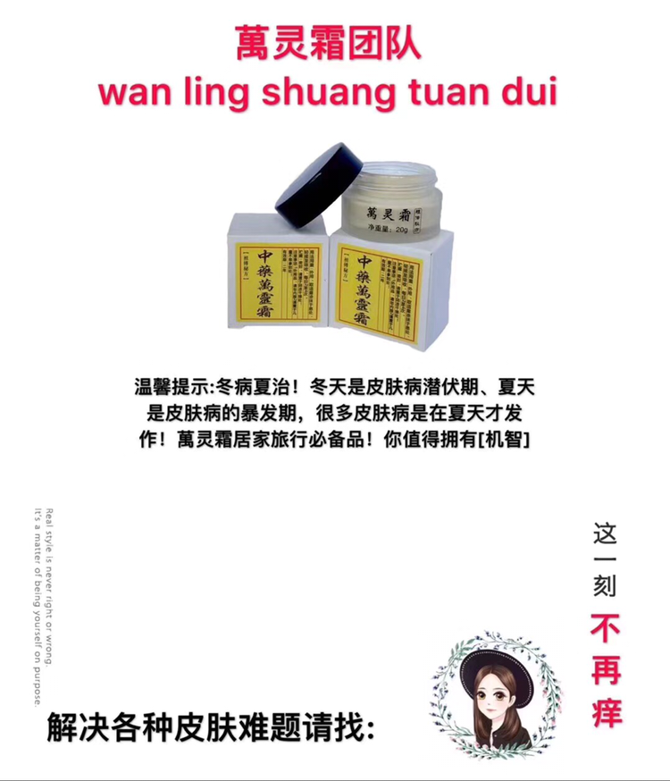 中药万灵霜-治愈各种皮肤问题 各种癬 纯中药做成 祖传秘方