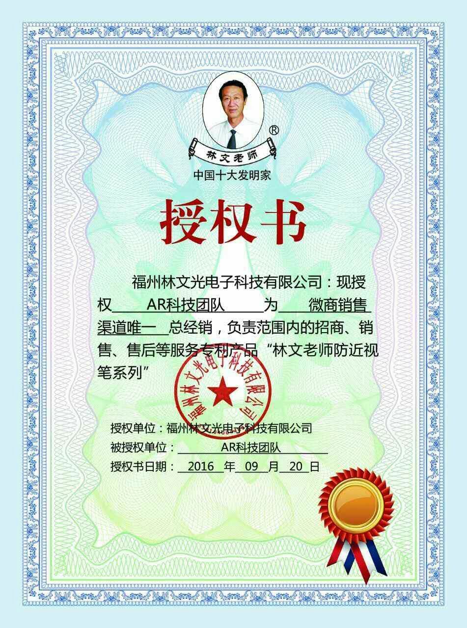 林文正姿护眼笔 一笔三用 纠正坐姿 预防近视
