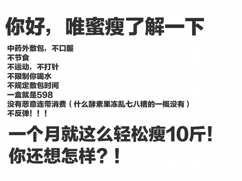 唯蜜瘦VMESHOU——遇见更好的自己