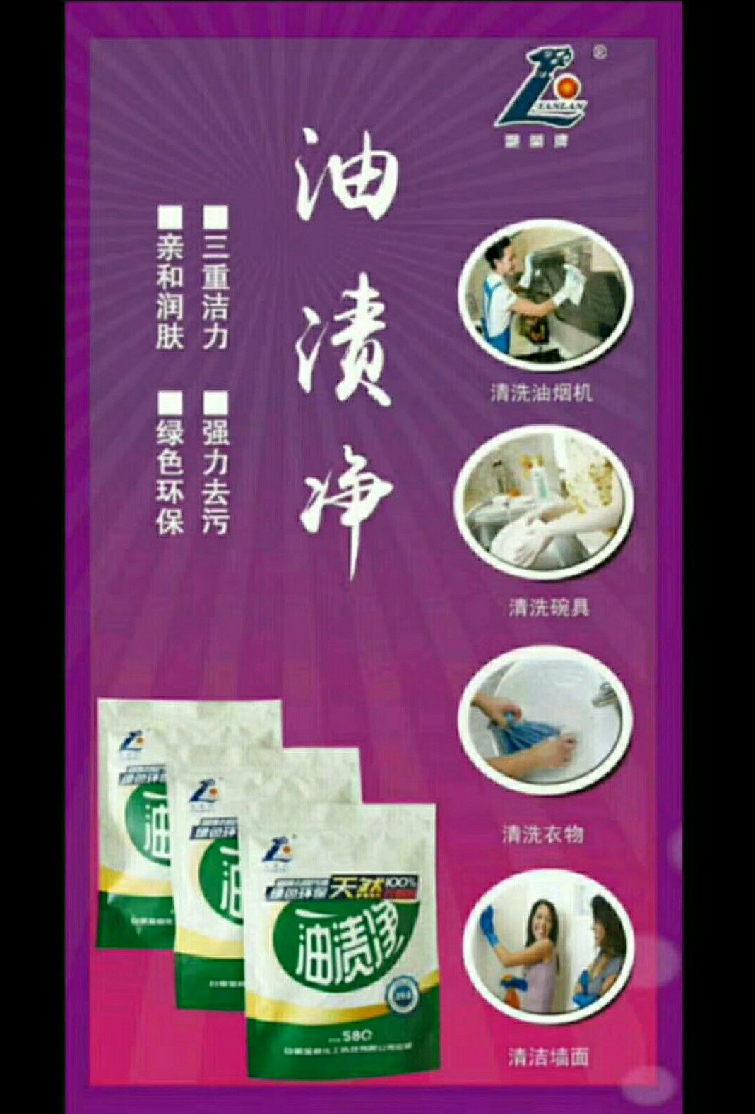 艳兰牌油渍净
