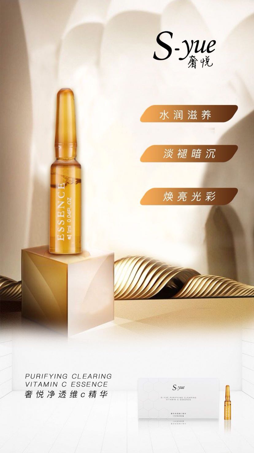 奢悦美白淡斑精华 高浓度鲜活VC 极致明星成分