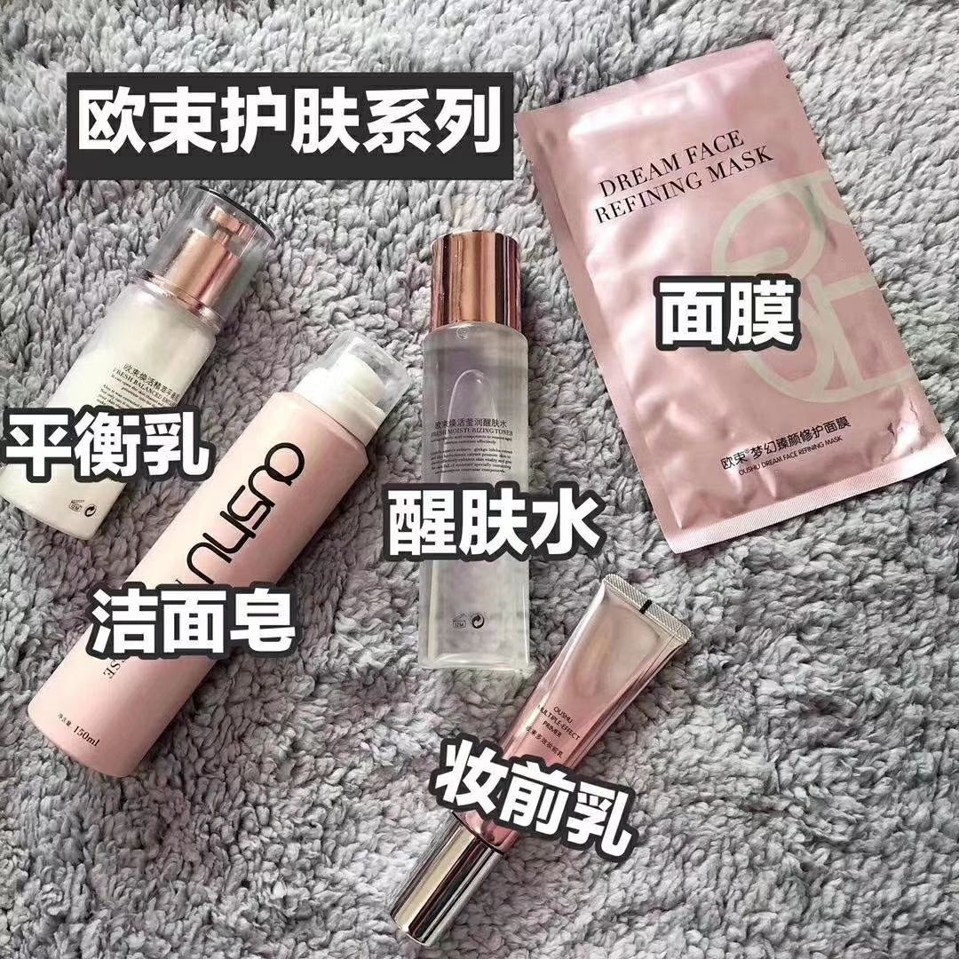 产品名【欧束】主要卖的是护肤品和彩妆