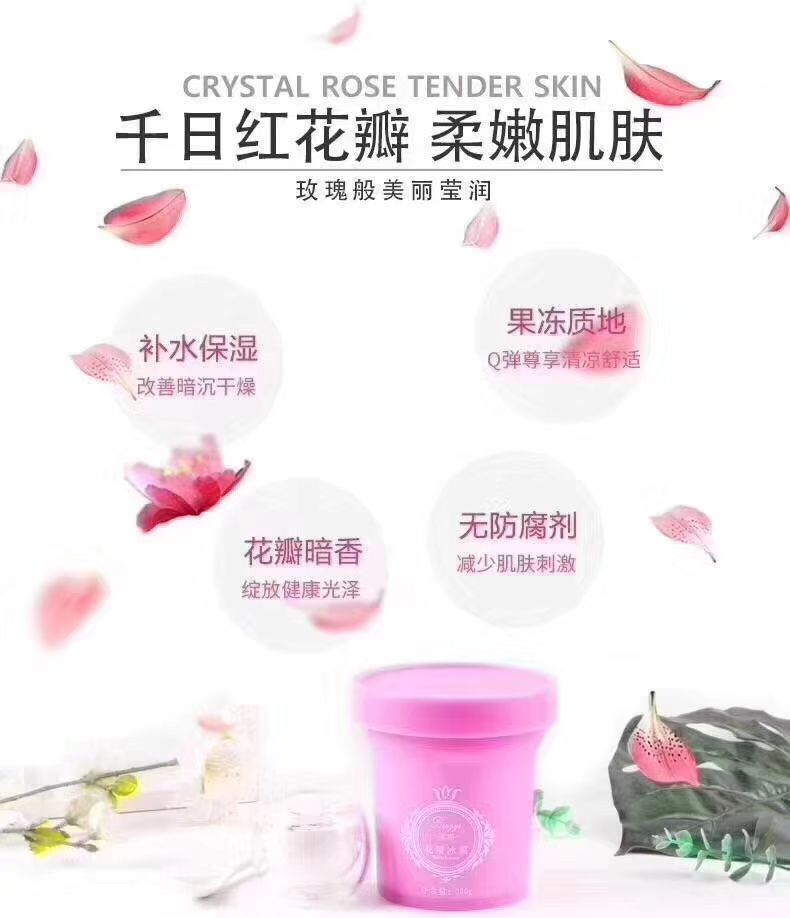 网红都在用的花瓣冰膜 超级火爆