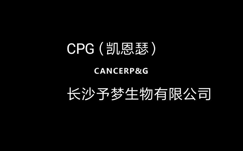 鹤轩婊妹儿爱仔仔李婷婷等人联合创始品牌CPG，CPG带你创业