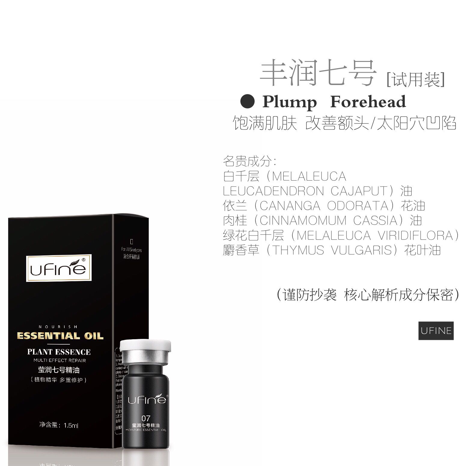优梵微整精油安全瘦身植物护肤瘦脸瘦骨丰山根鼻梁下巴额头