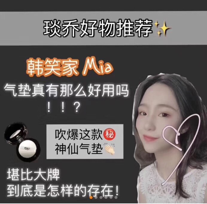 Mia气垫 一款遮瑕力超强的上妆神器 一招解决你的上妆问题