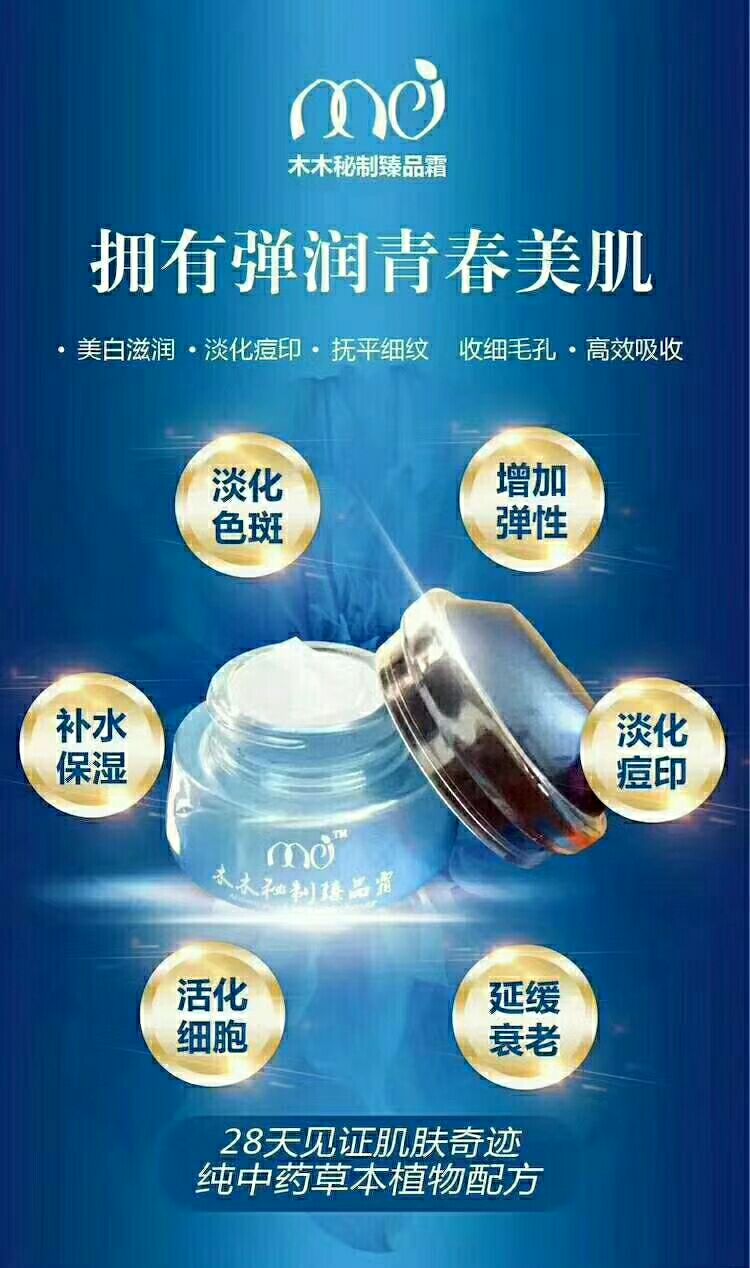 木蔻臻颜美肌霜 男女通用