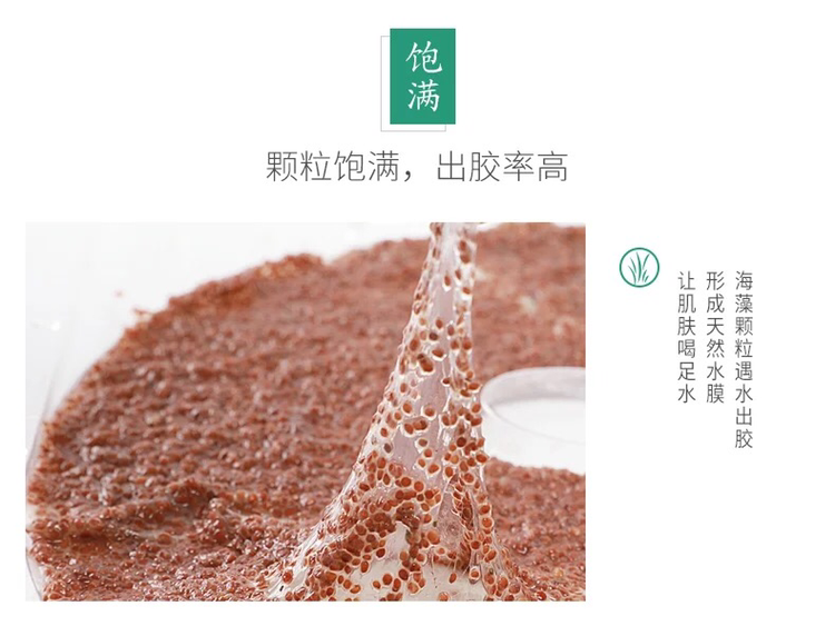 泰国海藻面膜颗粒 只靠口碑做起来的面膜