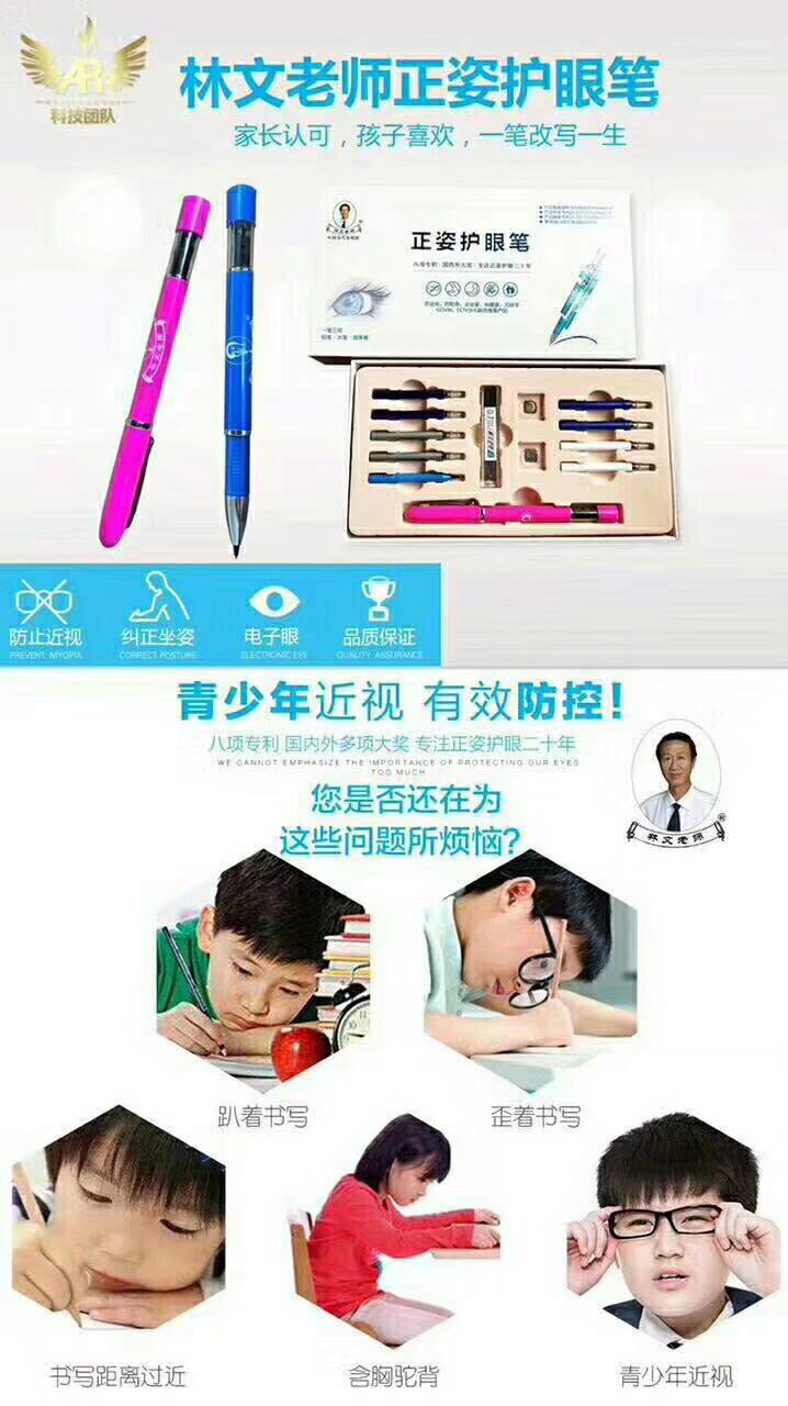 林文正姿护眼笔招代理 440就可以加入 卖不掉包退