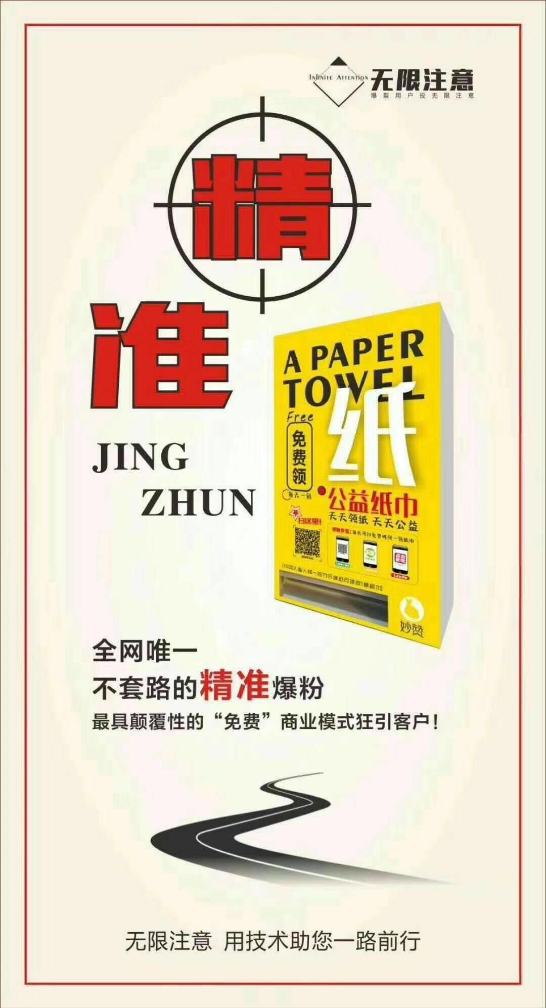 妙赞公益纸巾机 纸巾完全免费领!