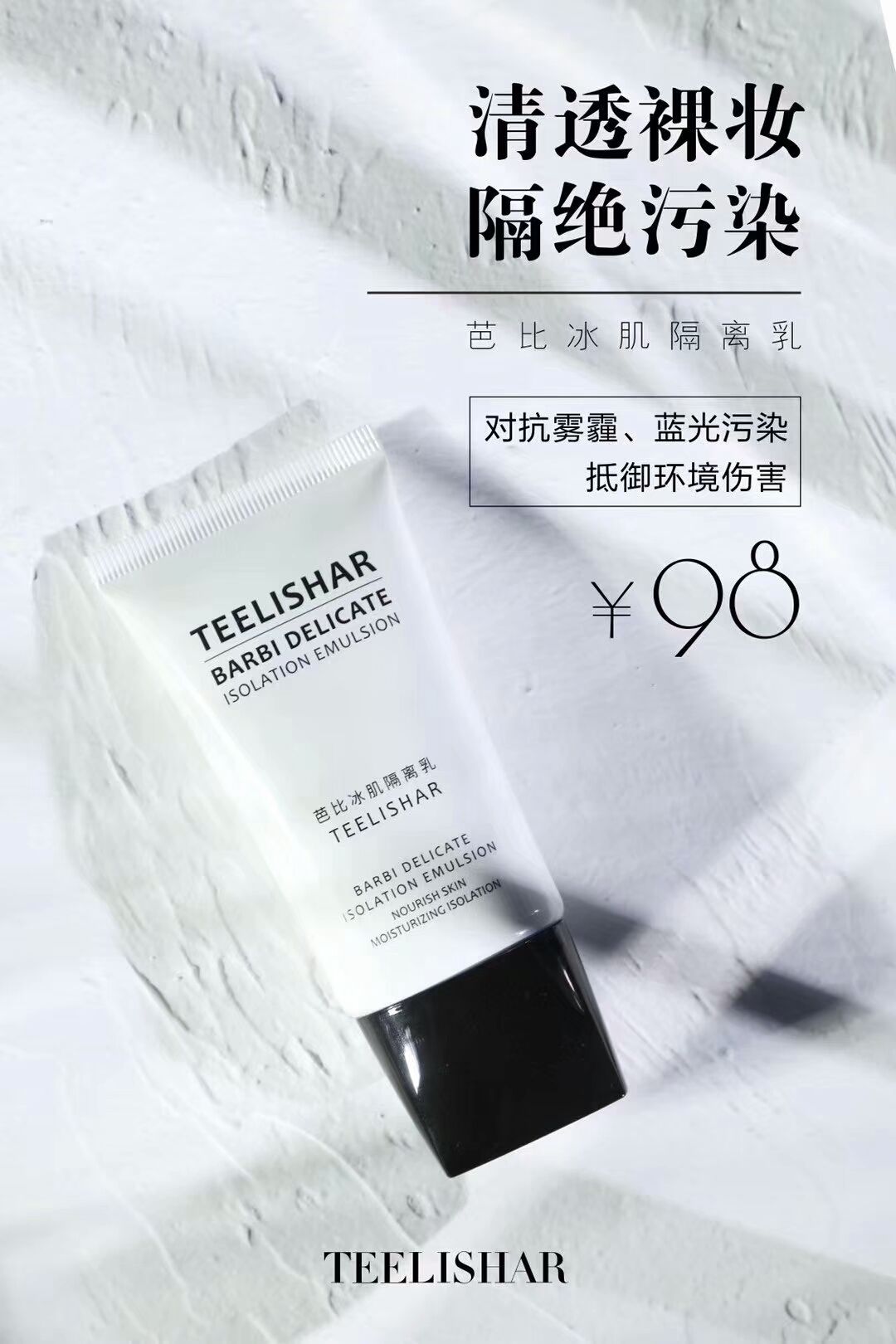 裸妆组合，隔离+气垫