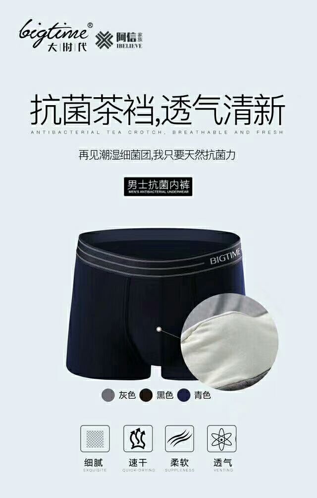 大时代抗菌内裤 质量杠杠滴 招代理加盟