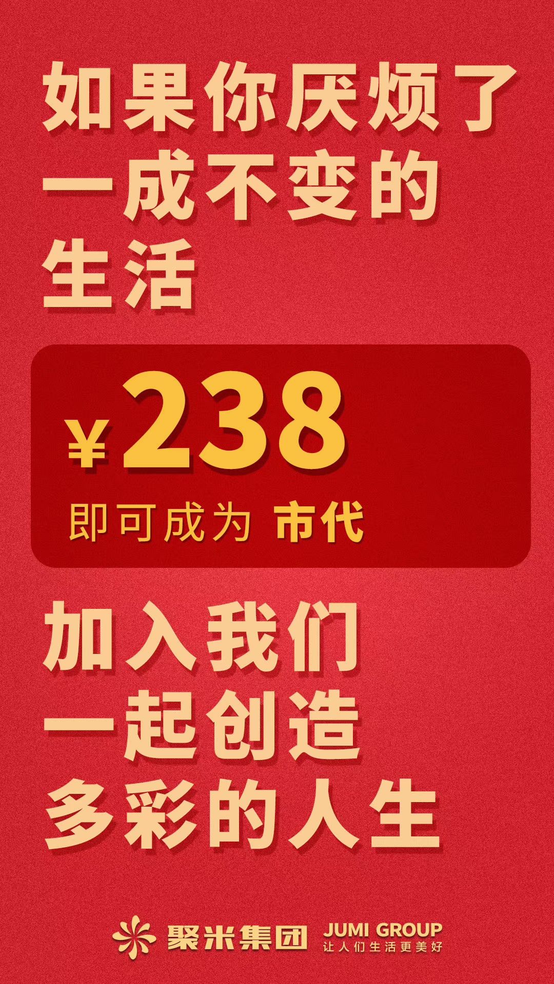 聚米五周年庆典。满238可以享受2040市代的待遇