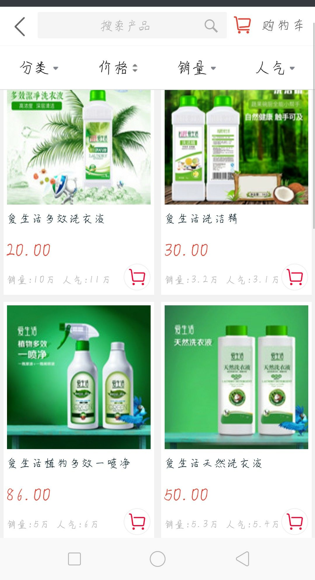 绿叶爱生活日化用品商城诚招代理！！