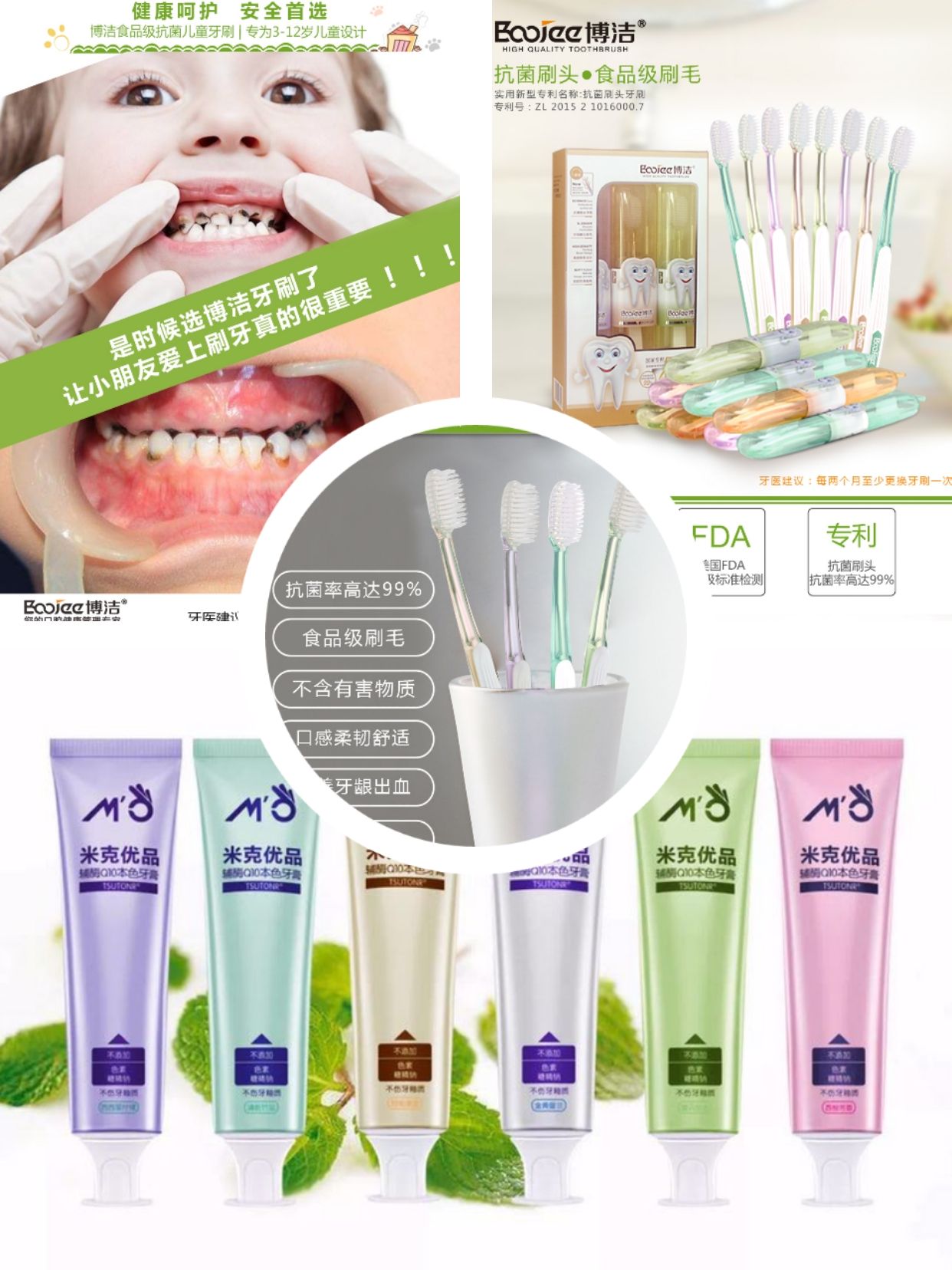 我的优客生活博洁牙刷＋米克优品牙膏=黄金搭档