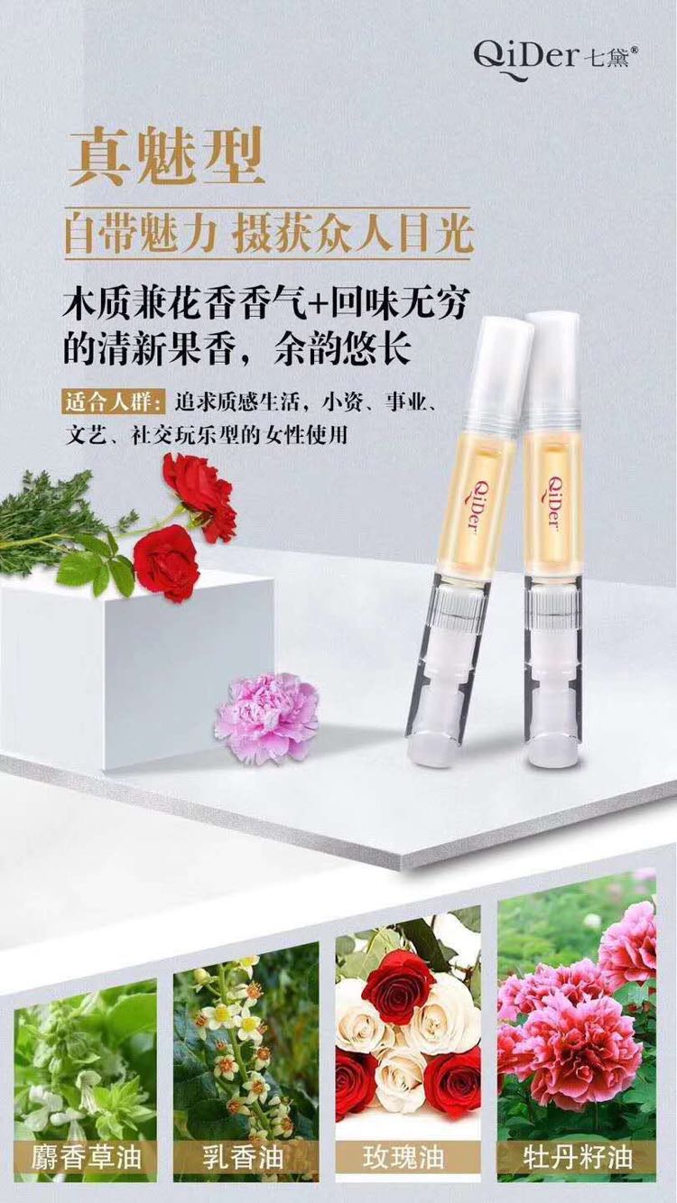 纯植物体香原液，让你拥有迷人体香