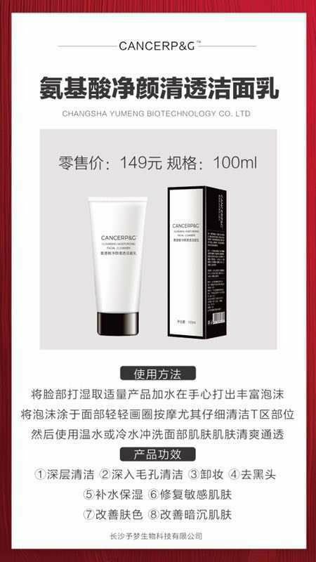 CP&G品牌护肤瘦身美白产品