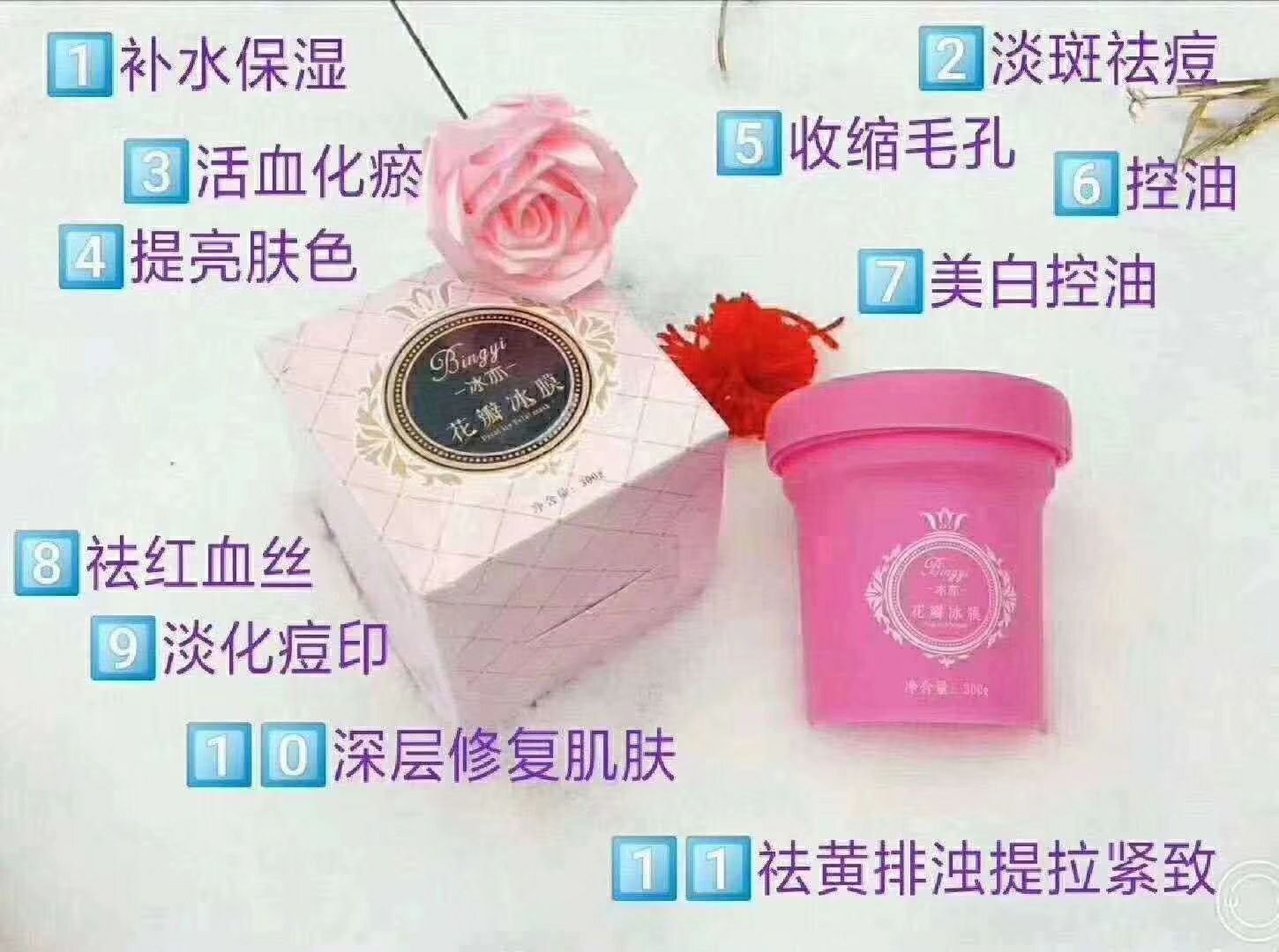 冰亦花瓣面膜