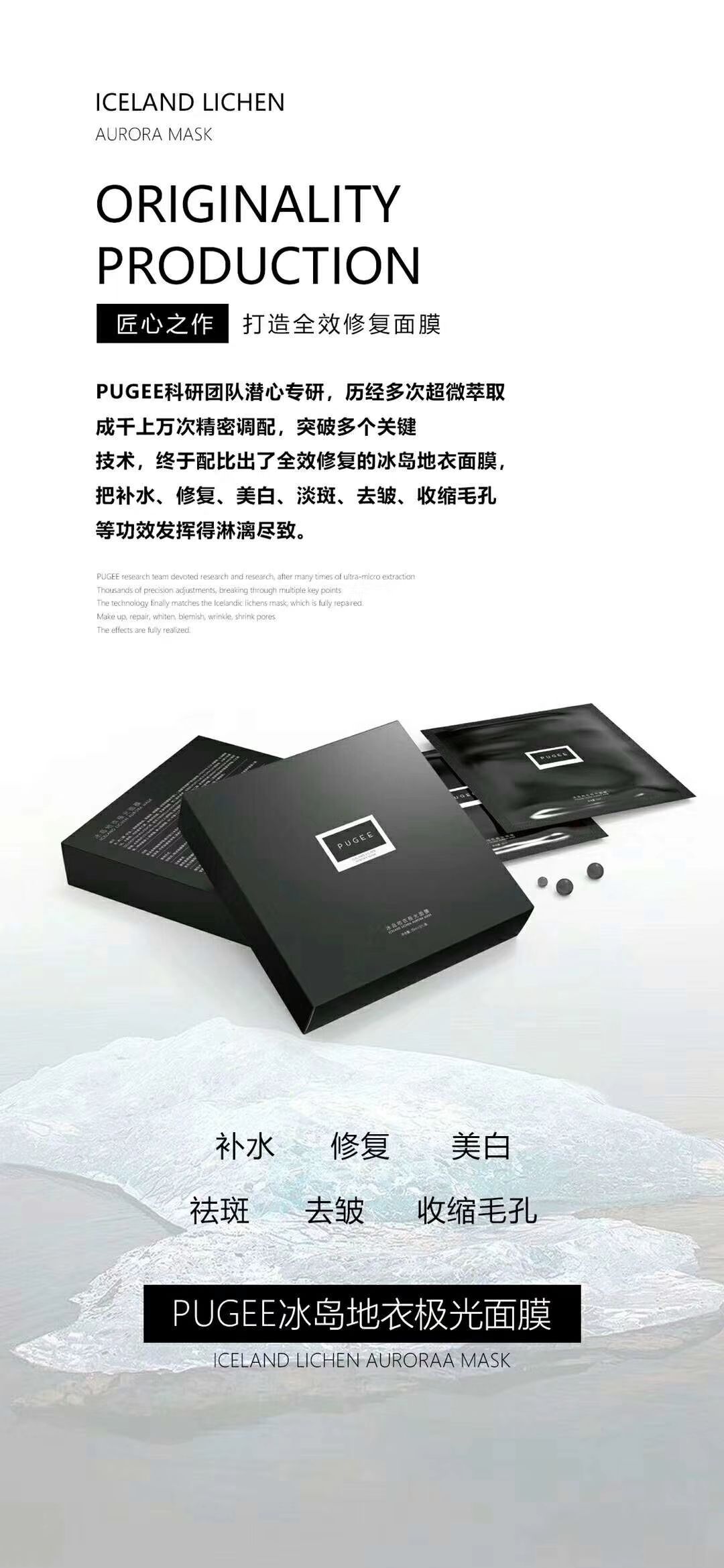PUGEE冰岛地衣新品面膜 美白瘦身 效果明显