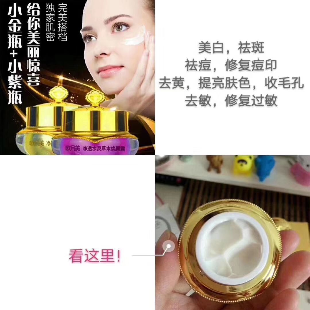 欧月美纯中药焕颜霜，祛斑祛痘，修复过敏