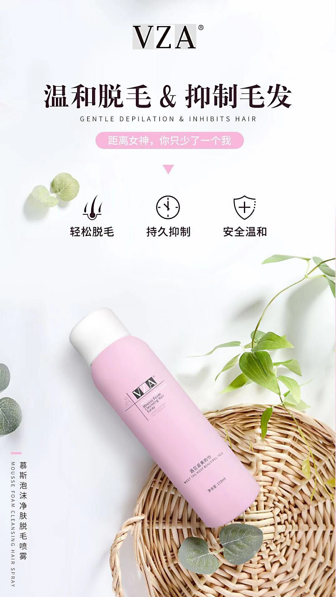 慕斯泡沫脱毛喷雾 夏天的脱毛神器~