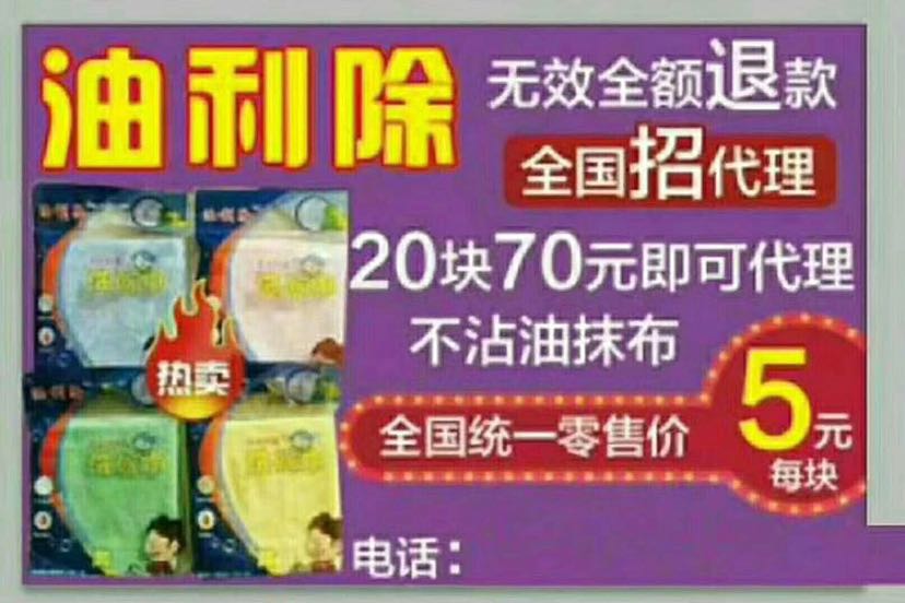 神奇的油利除洗碗巾 70元就可以做代理
