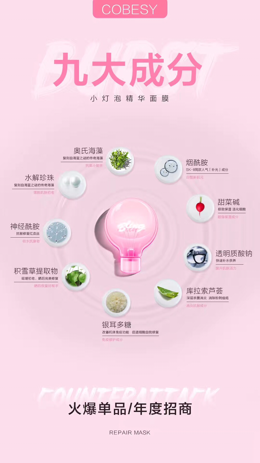 珂贝丝小灯泡面膜 火爆招商中