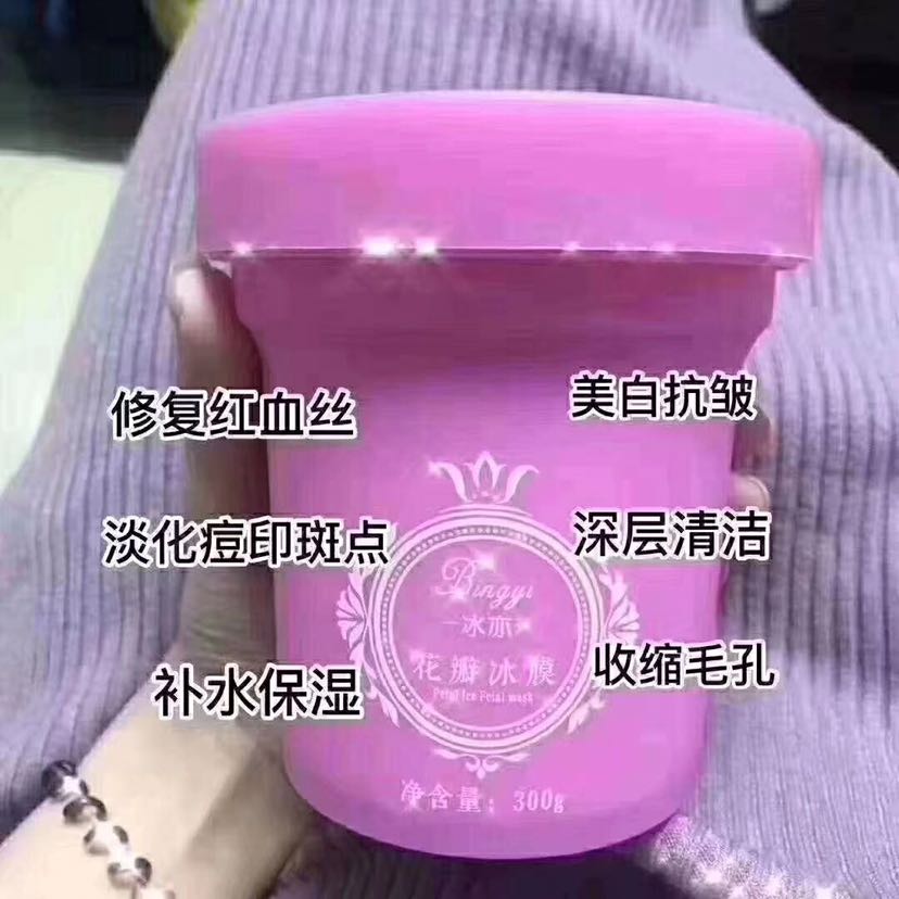 冰亦花瓣面膜 彩妆