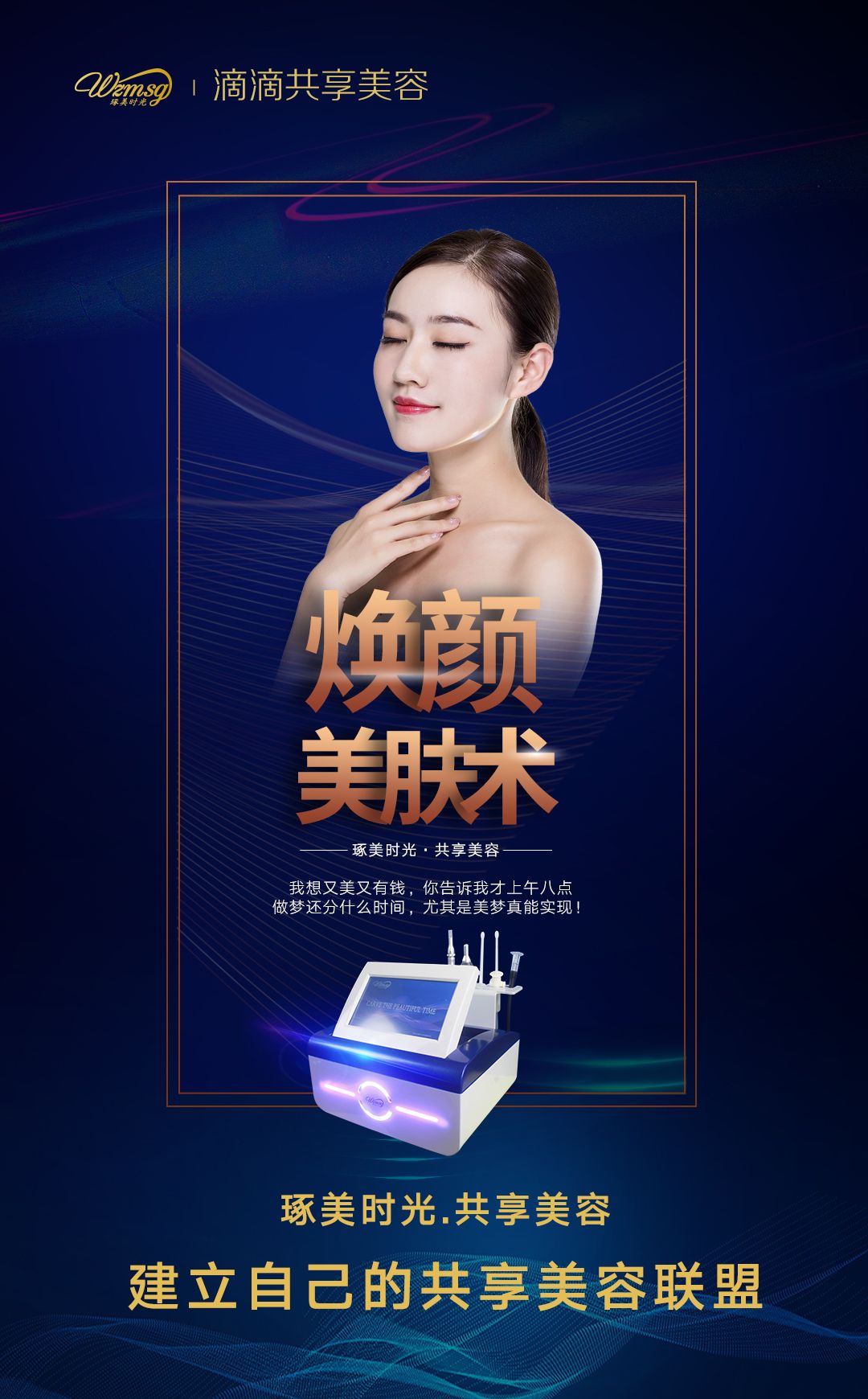 全新型美容仪器 可做全身上下所有项目