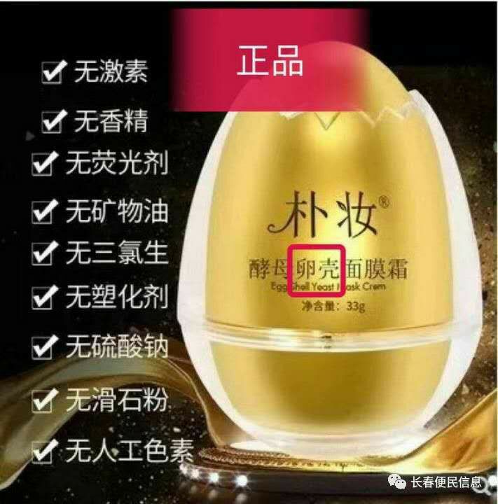抖音爆款补妆酵母卵壳面膜霜 全线产品满199授权代理