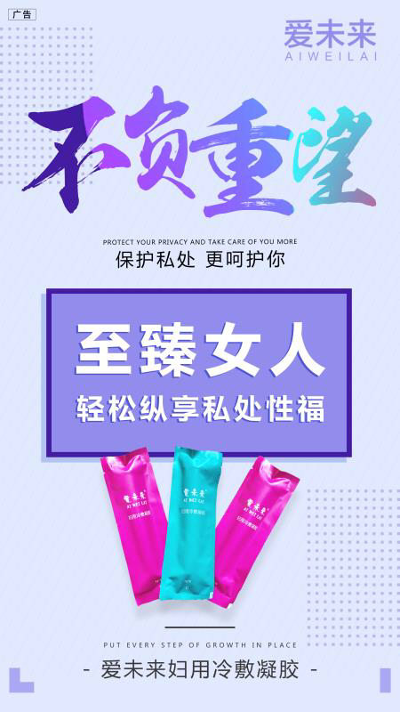 美丽妞丰韵美乳 爱未来盈嘉私护 诚招代理