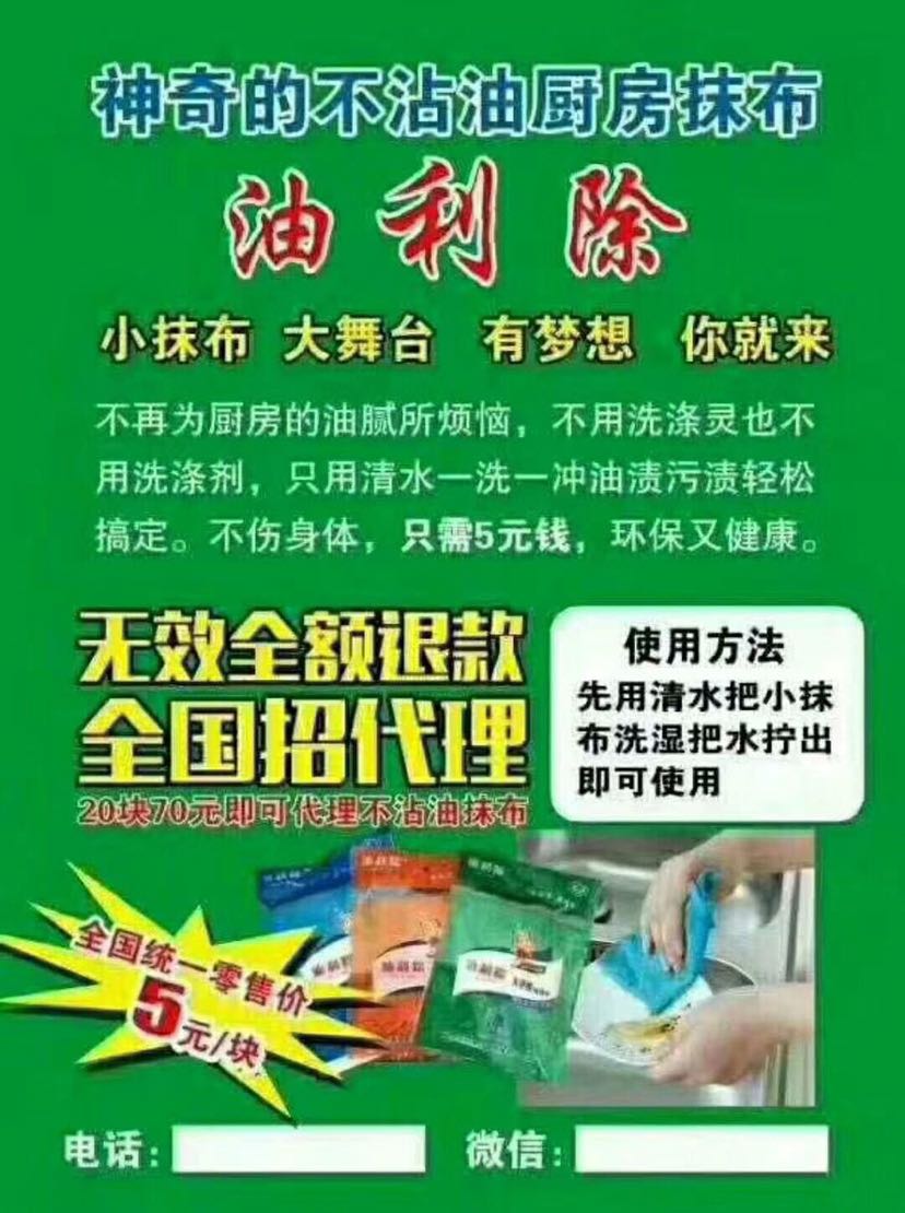 神奇的油利除洗碗巾 70元就可以做代理