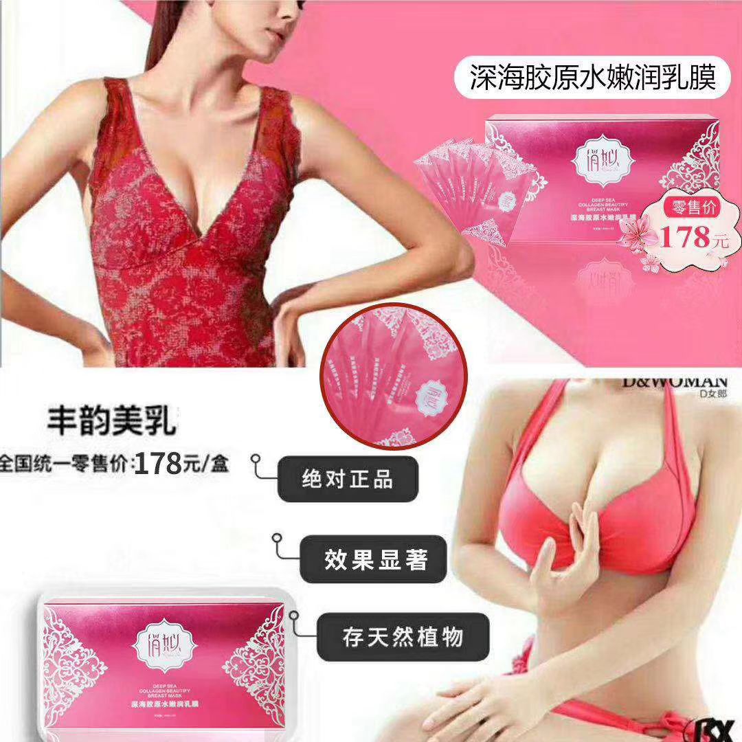 深海胶原水润嫩乳膜