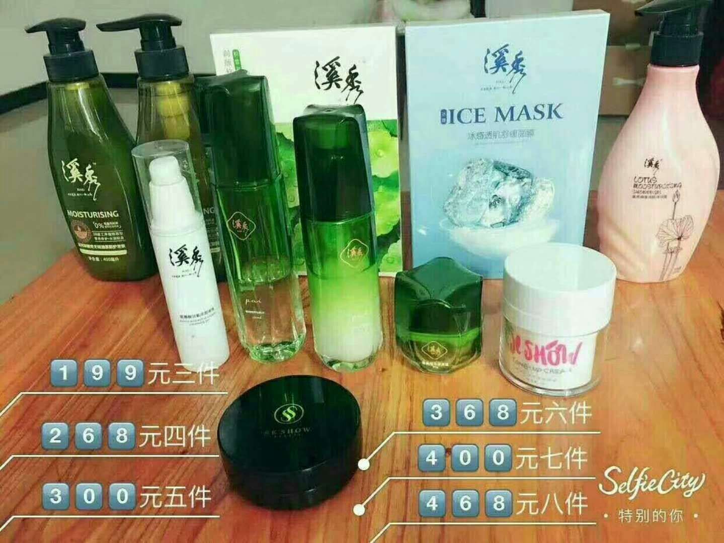 溪秀护肤品 199招老板