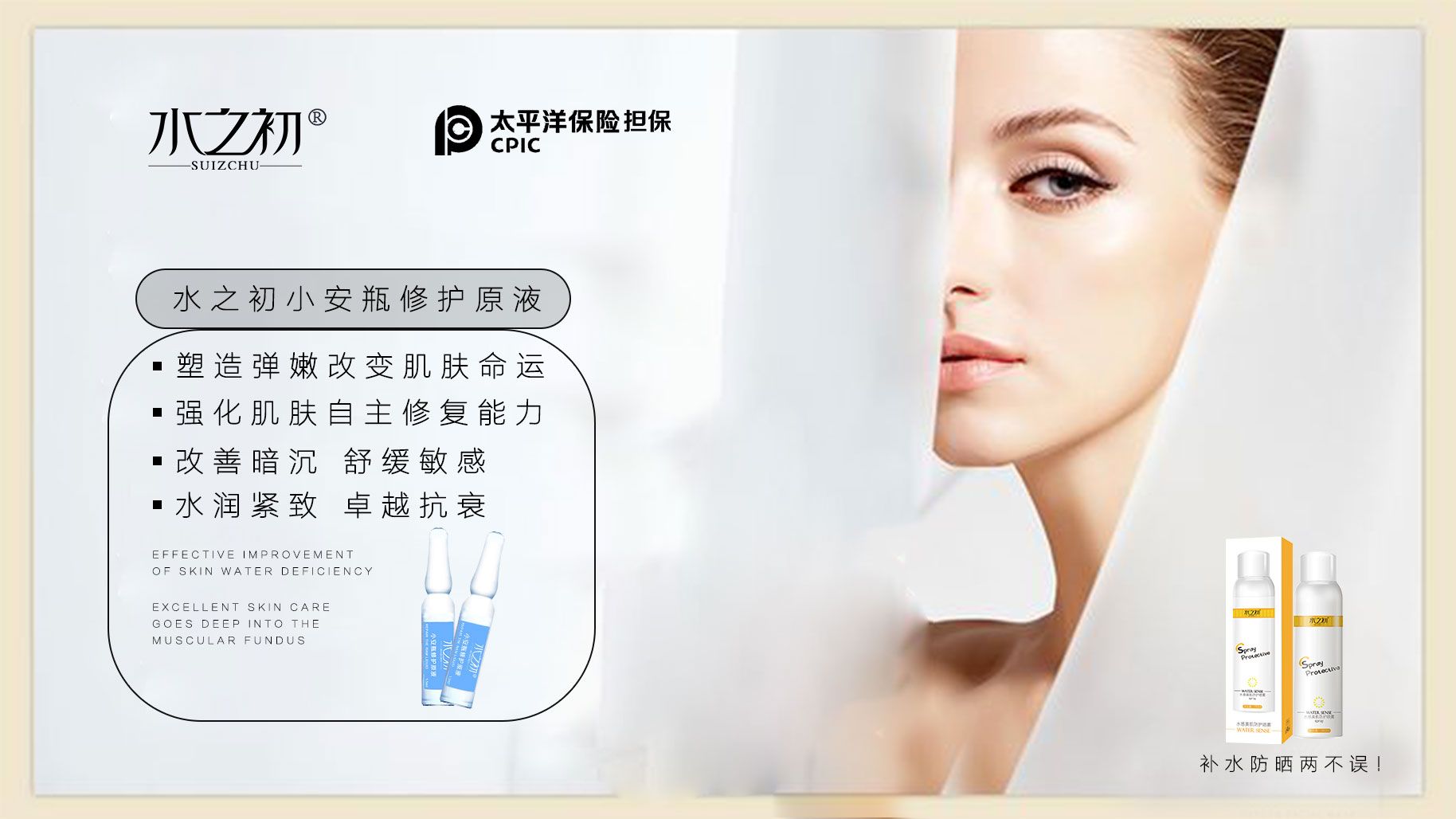 水之初小安瓶修复原液，深层修复肌肤