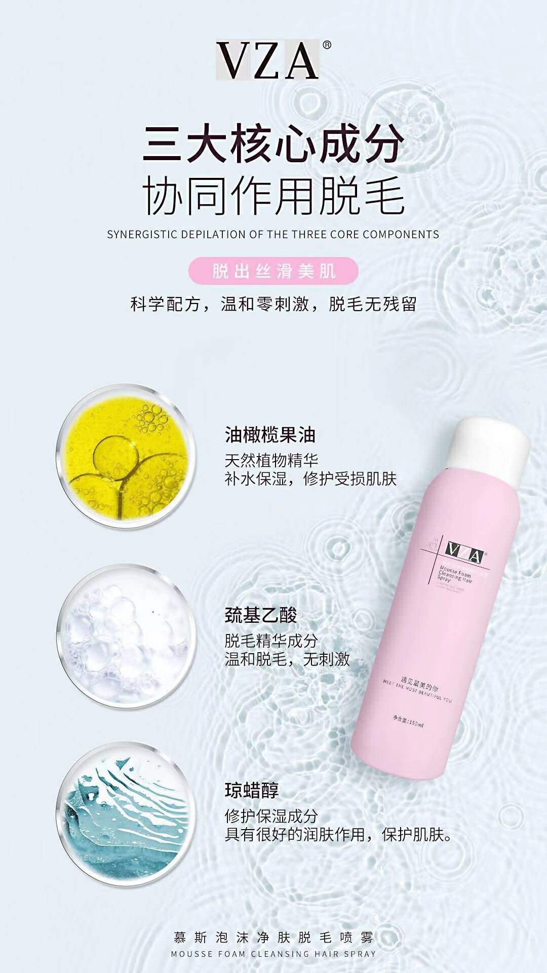 慕斯泡沫脱毛喷雾 夏天的脱毛神器~
