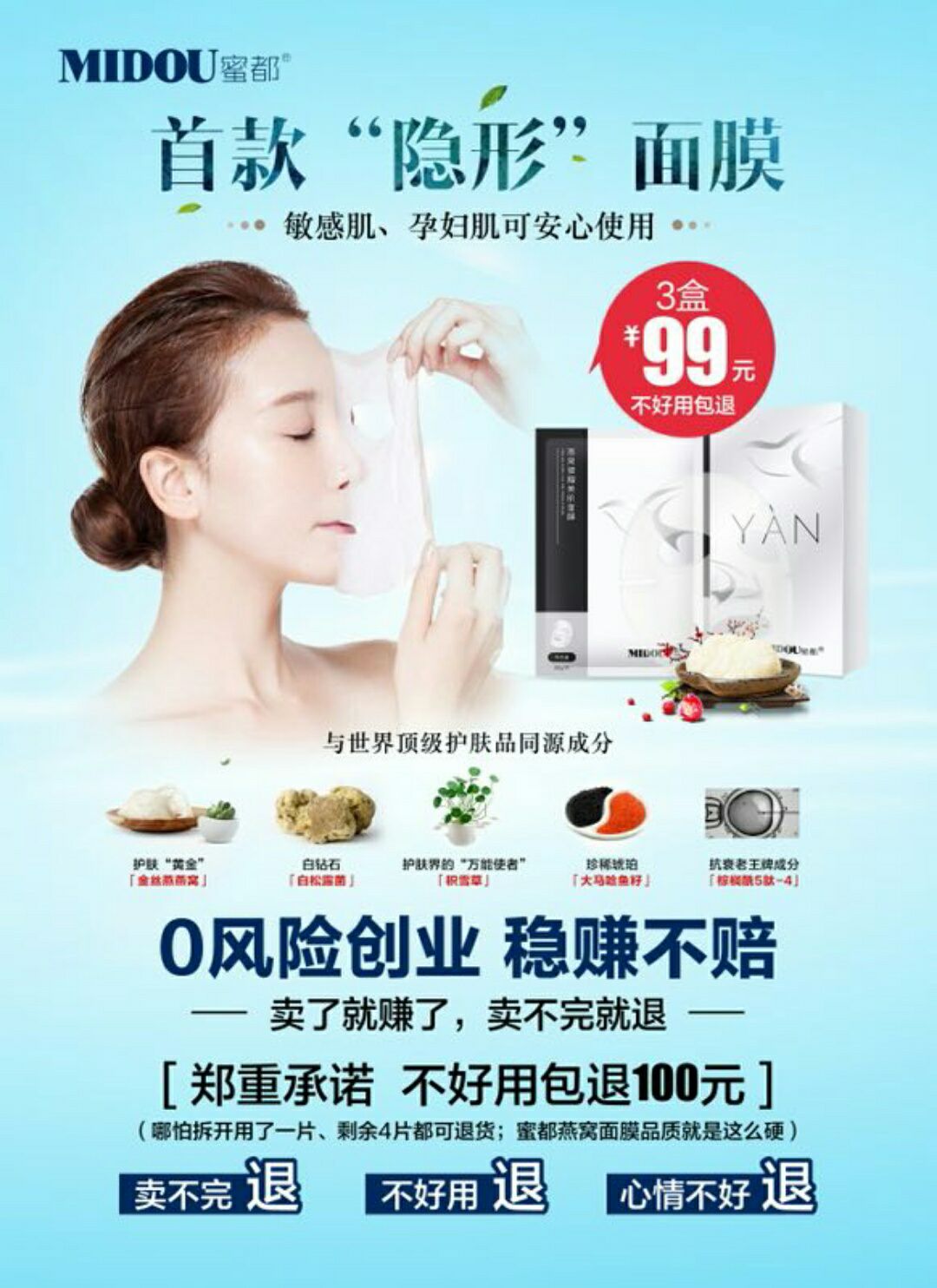 蜜都面膜诚信招代理 性价比很高的一款产品 卖不完包退