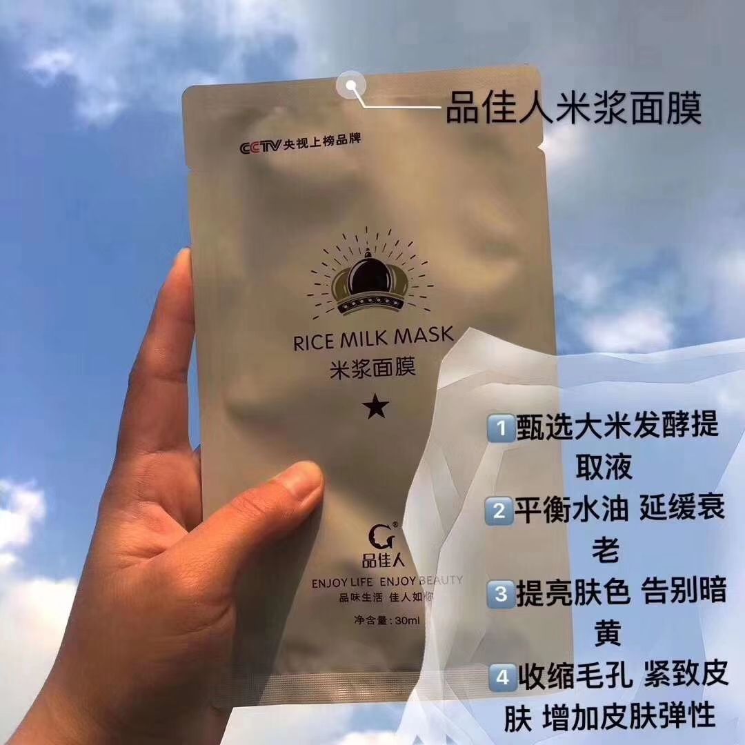 品佳人护肤品 专注于质量 产品各类