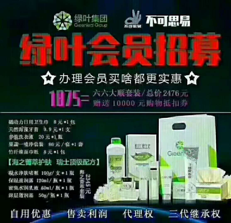 绿叶颠覆传统的商业模式