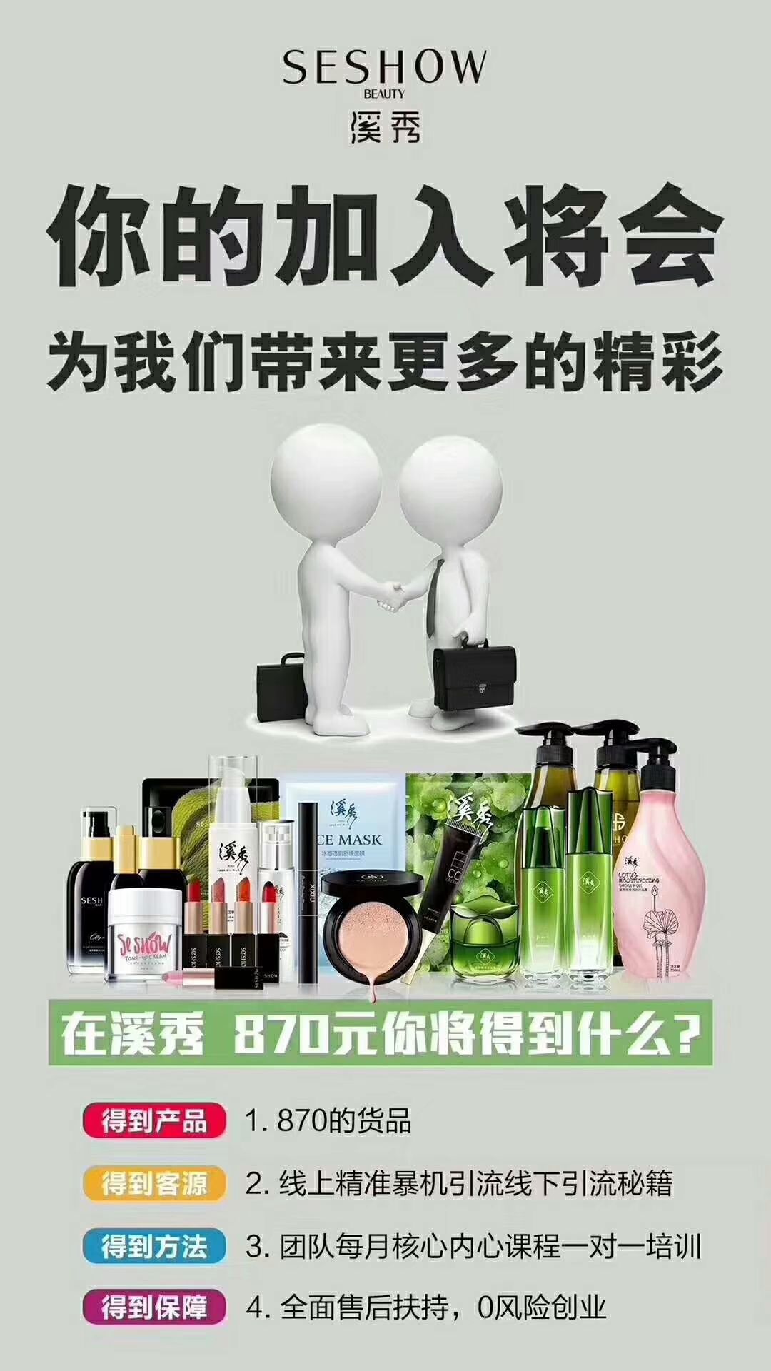 溪秀是你走上爱美之路的选择 199开启财富之旅