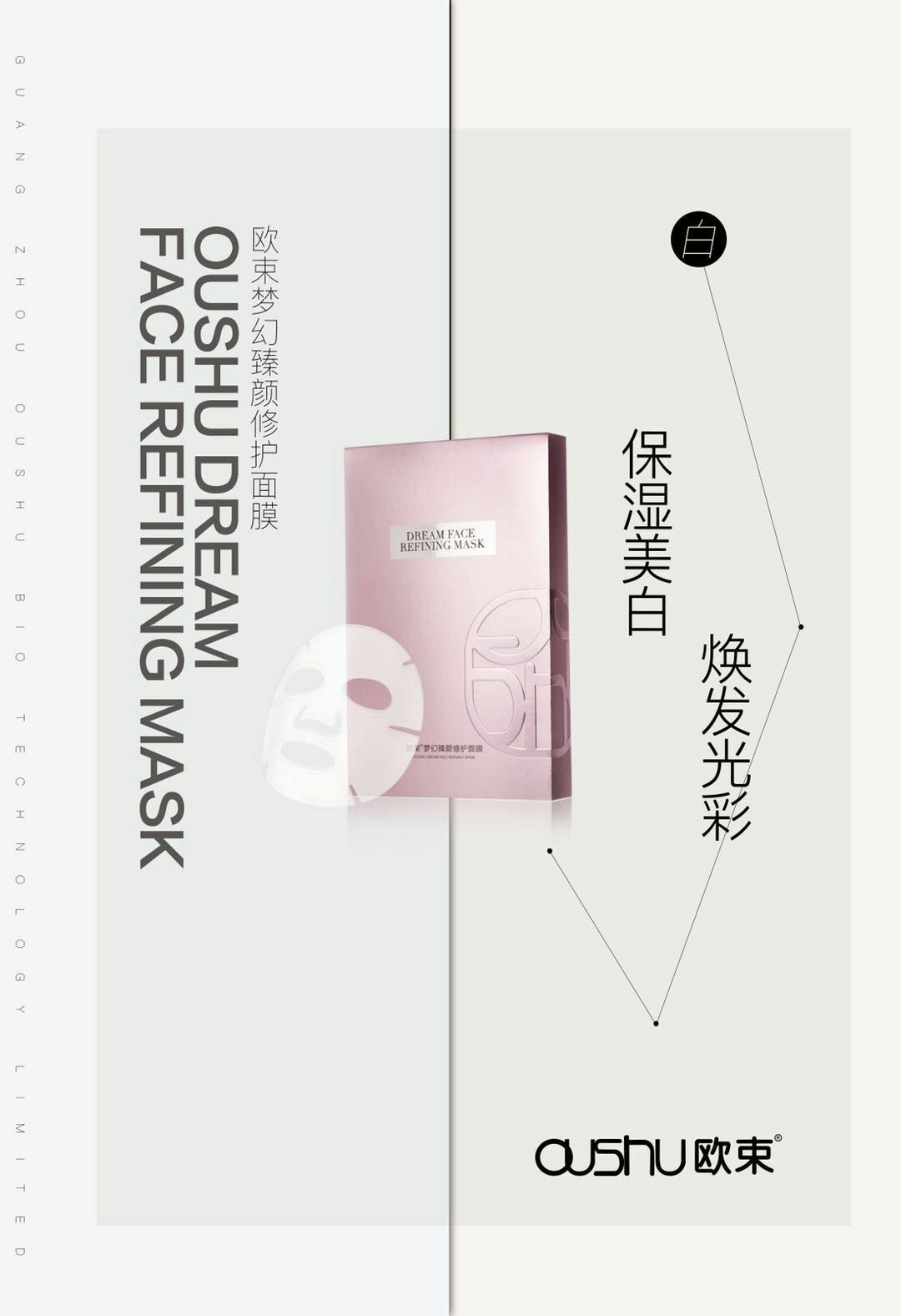 国际欧束护肤  全国各地都有 超名气品牌