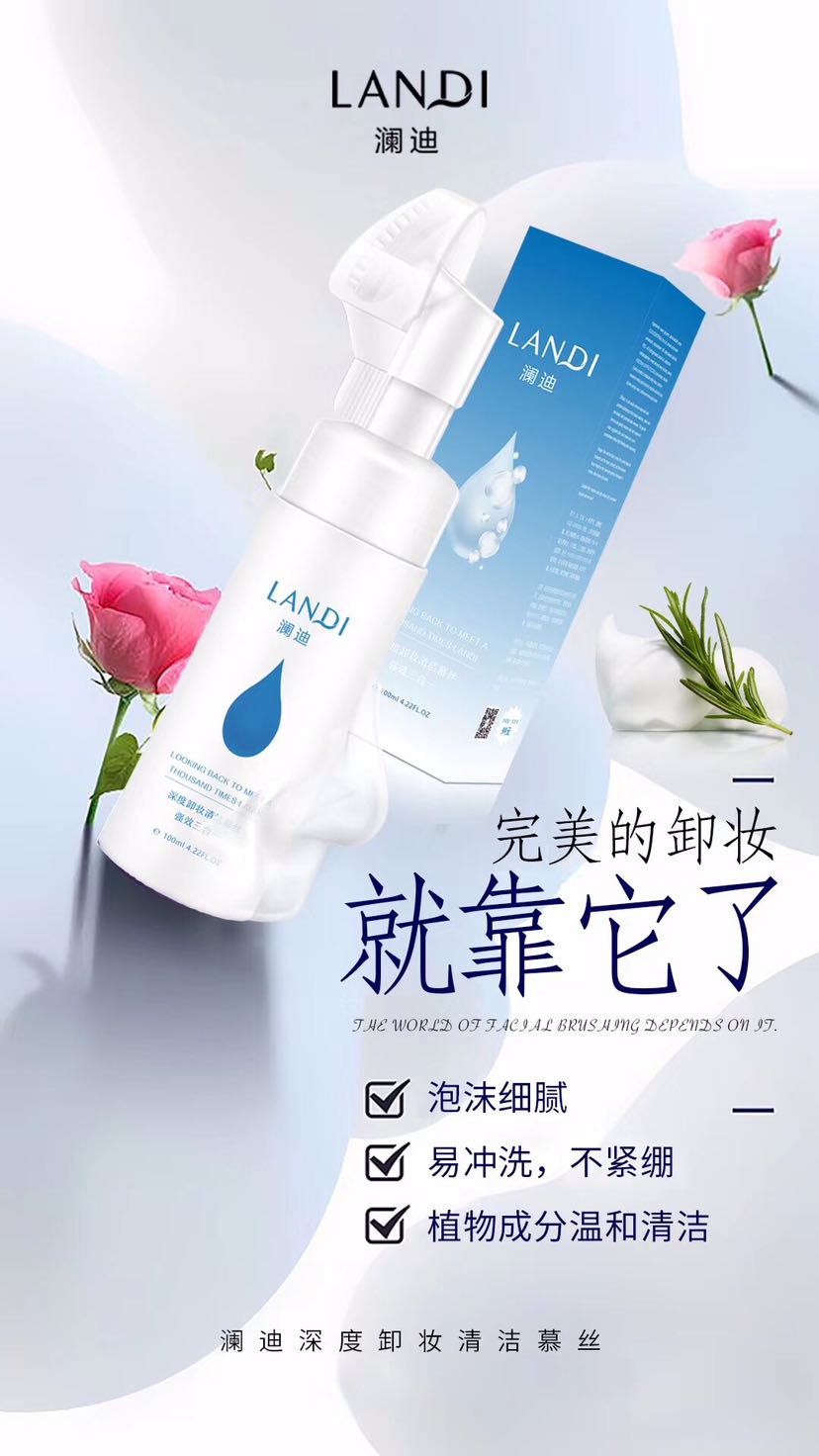 澜迪护肤品～用了你就会爱上澜迪！爱不释手～